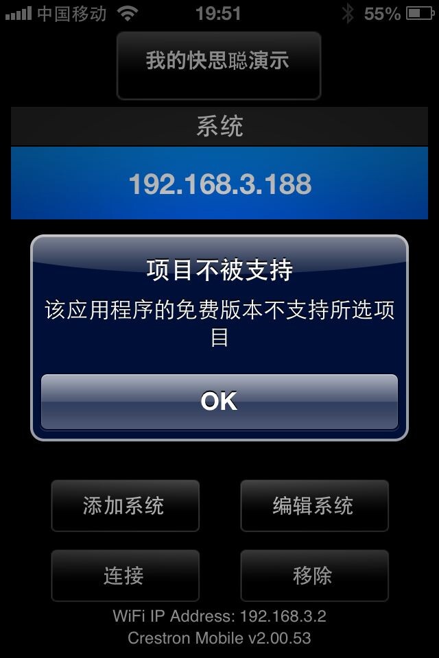 请教下,免费的Crestron Mobile iphone手机不能用吗?